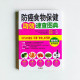 防癌食物保健功效速查圖典