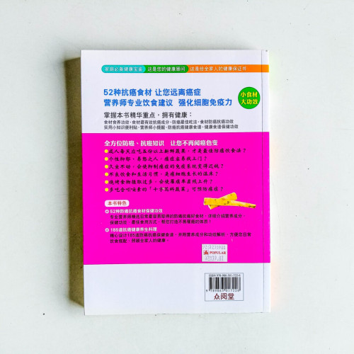 防癌食物保健功效速查圖典