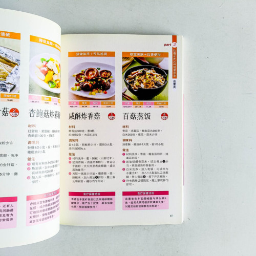 防癌食物保健功效速查圖典
