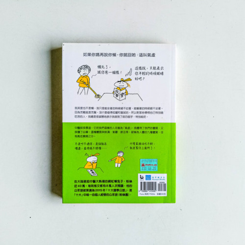 說醫不二:懶兔子漫話中醫 說醫不二:懶兔子漫話中醫