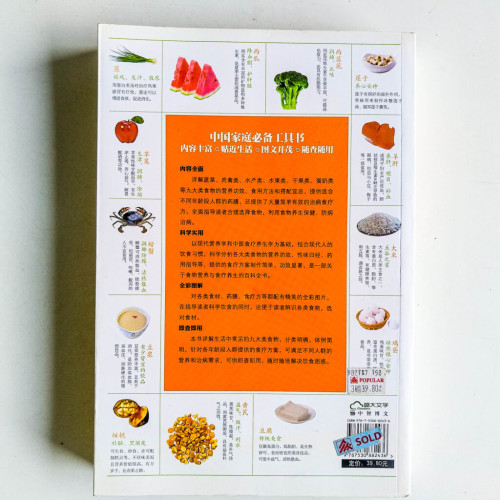 食物營養與養生一本全【彩圖版】 食物營養與養生一本全【彩圖版】