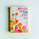 懂得付出，才會幸福