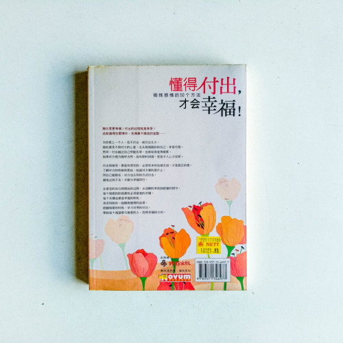 懂得付出，才會幸福