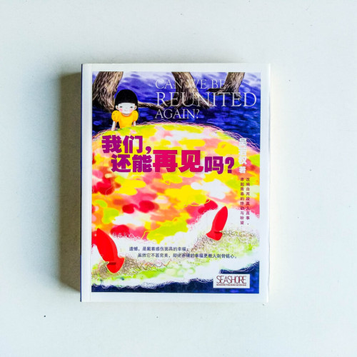 我們,還能再見嗎? 我們,還能再見嗎?