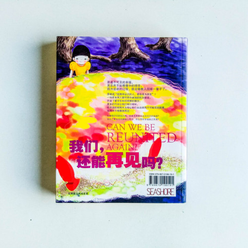 我們,還能再見嗎? 我們,還能再見嗎?