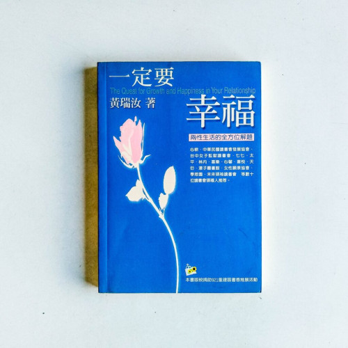 一定要幸福 一定要幸福