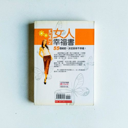 女人幸福書:55個細節,決定妳幸不幸福! 女人幸福書:55個細節,決定妳幸不幸福!