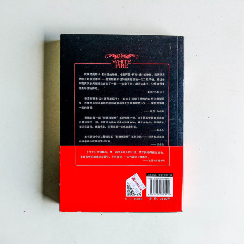 白火 白火