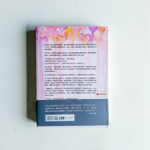 我有一顆陌生的心臟 我有一顆陌生的心臟
