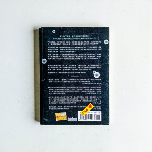 天虹戰隊2:傻夢成真 天虹戰隊2:傻夢成真