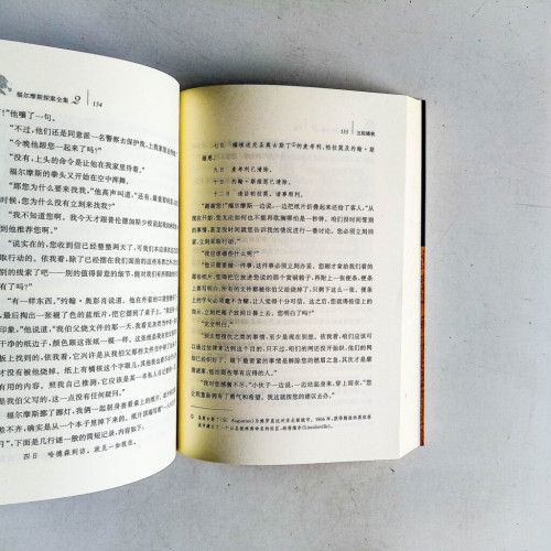 福爾摩斯探案全集2:福爾摩斯冒險史 福爾摩斯探案全集2:福爾摩斯冒險史