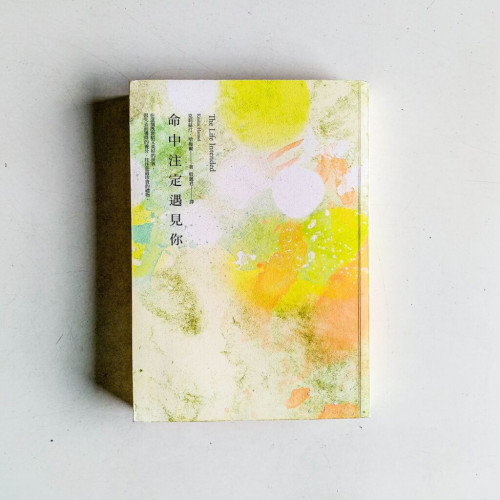 命中注定遇見你 命中注定遇見你