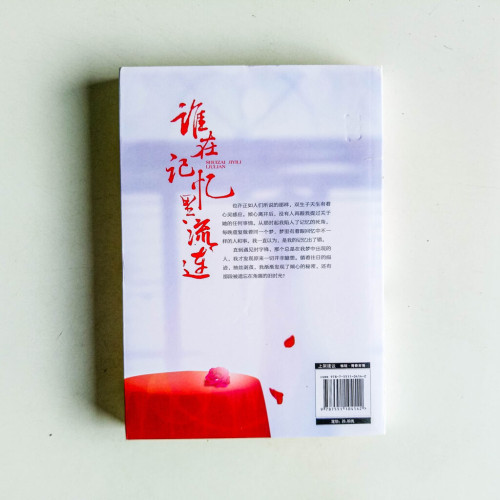 誰在記憶裡流連
