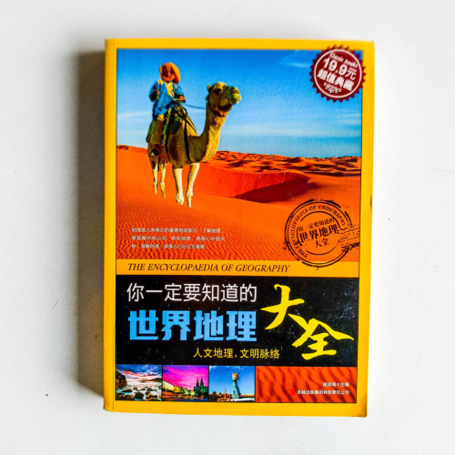 你一定要知道的世界地理大全 你一定要知道的世界地理大全