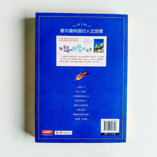 你一定要知道的世界地理大全 你一定要知道的世界地理大全