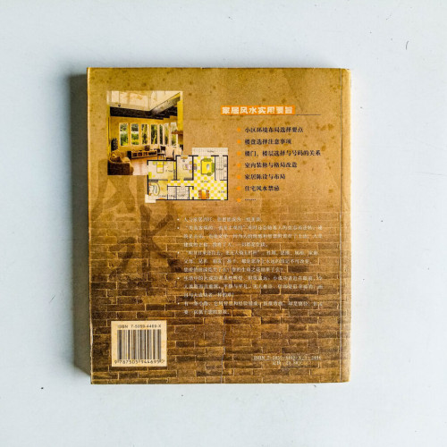 人居兩旺∶家居風水實用手冊 人居兩旺∶家居風水實用手冊