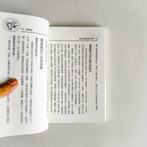紫微斗數密碼全攻略 紫微斗數密碼全攻略