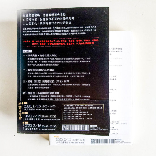 紫微攻略3:星曜 我們與真實自己的距離(上下冊) 紫微攻略3:星曜 我們與真實自己的距離(上下冊)