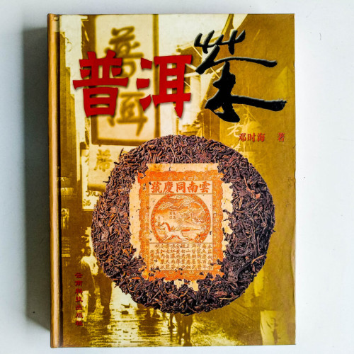 普洱茶 普洱茶