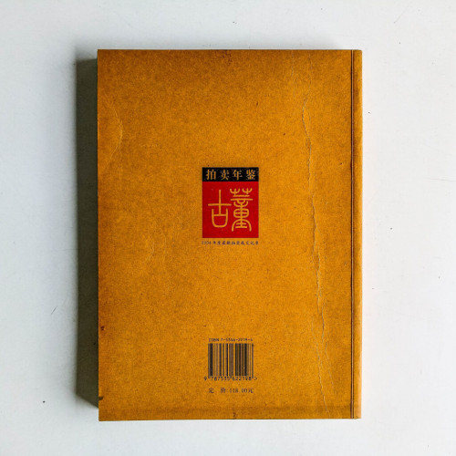 2005古董拍賣年鑑:瓷器 2005古董拍賣年鑑:瓷器