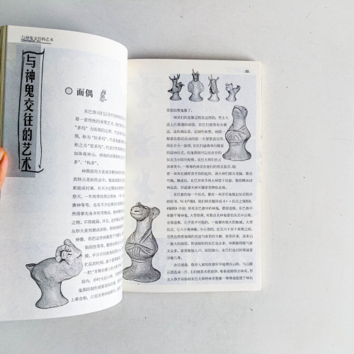 東巴藝術