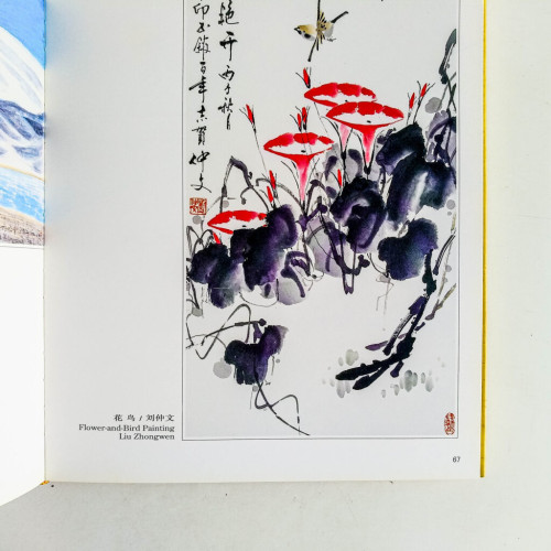 商務印書館百年紀念書畫集 商務印書館百年紀念書畫集
