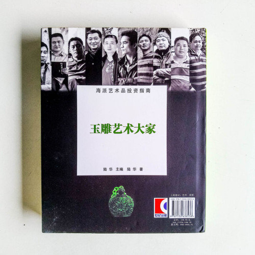 玉雕藝術大家 玉雕藝術大家