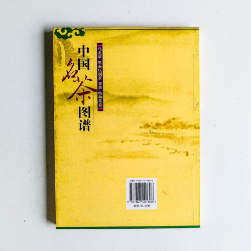 中國名茶圖譜