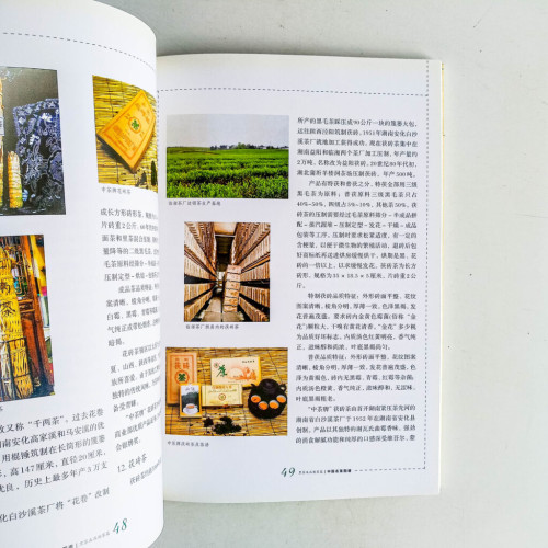 中國名茶圖譜