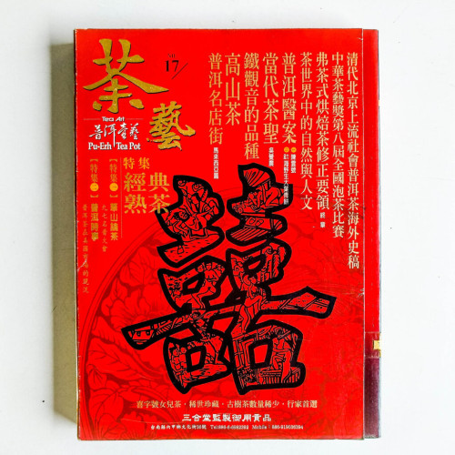 茶藝:普洱壺藝 茶藝:普洱壺藝