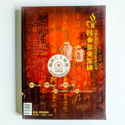 茶藝:普洱壺藝 茶藝:普洱壺藝