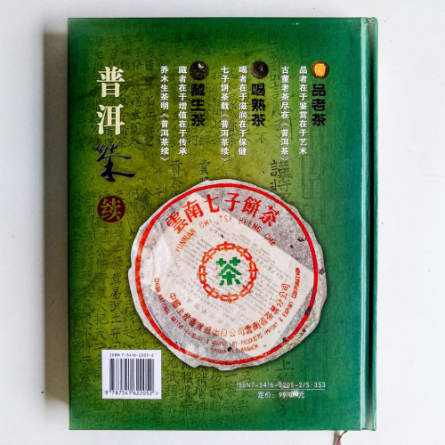 普洱茶:續 普洱茶:續