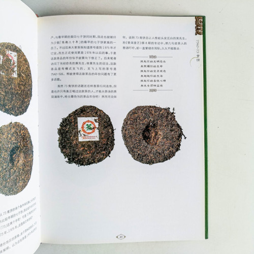 普洱茶:續 普洱茶:續