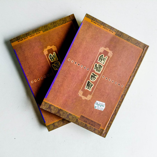 劍嘯西風(上下冊) 劍嘯西風(上下冊)