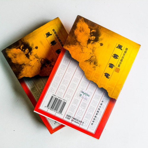 風雲雷電(上下冊) 風雲雷電(上下冊)