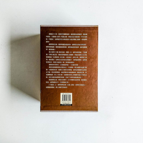 康熙帝國(上中下冊) 康熙帝國(上中下冊)
