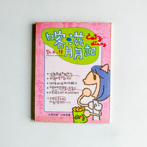喀滋月月記 喀滋月月記
