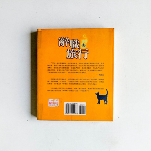 辭職去旅行 辭職去旅行