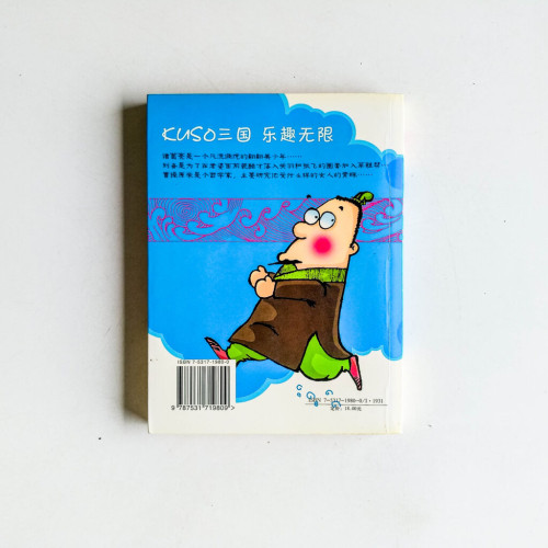 KUSO大史記之三國風流志 KUSO大史記之三國風流志