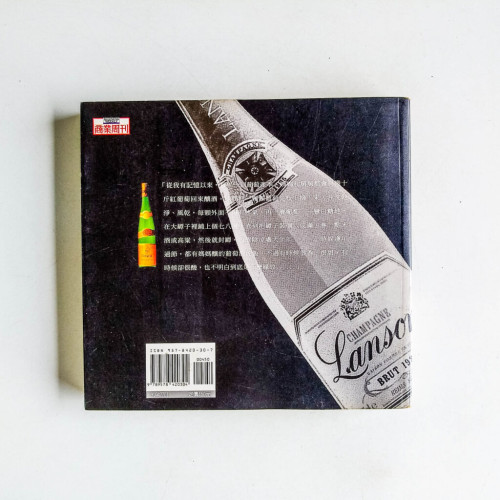 愛戀葡萄酒:一看就懂的葡萄酒百科 愛戀葡萄酒:一看就懂的葡萄酒百科