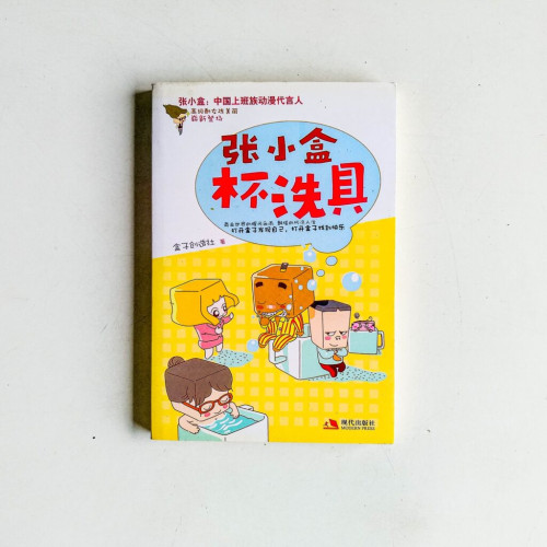 張小盒杯洗具 張小盒杯洗具