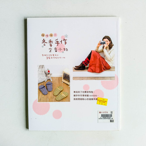 暖呼呼!冬季手作定番小物 暖呼呼!冬季手作定番小物
