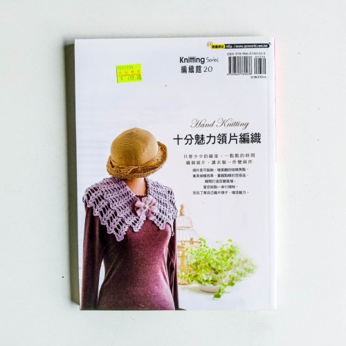 十分魅力領片編織 十分魅力領片編織