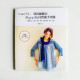 穿出線條的May Me自然風手作服 穿出線條的May Me自然風手作服