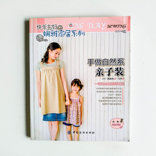 手做自然系親子裝 手做自然系親子裝