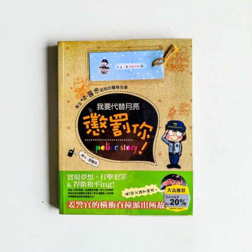 我要代替月亮懲罰你! 我要代替月亮懲罰你!
