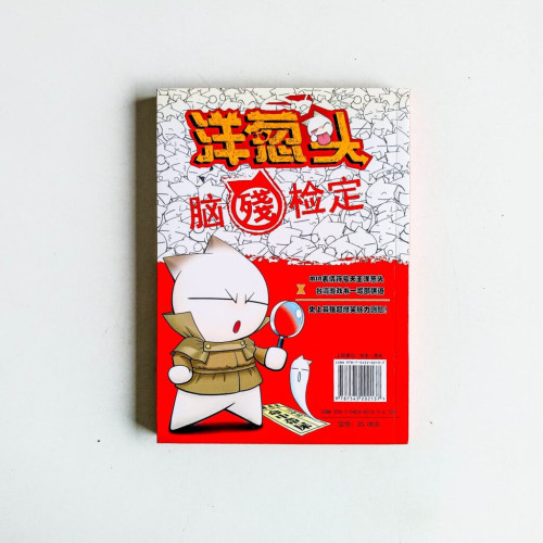 洋蔥頭腦殘檢定 洋蔥頭腦殘檢定
