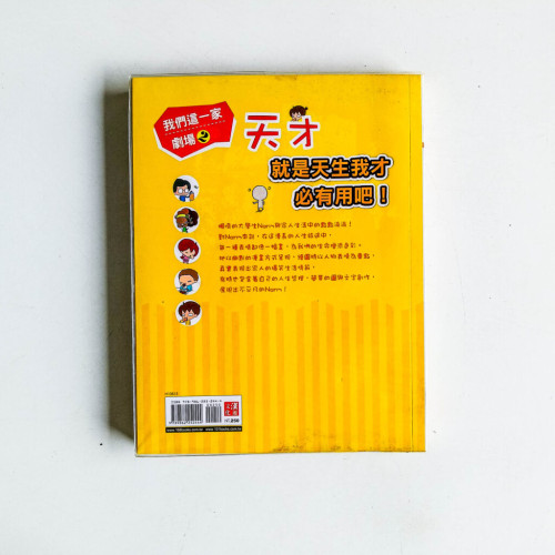 天才就是天生我才必有用吧! 天才就是天生我才必有用吧!