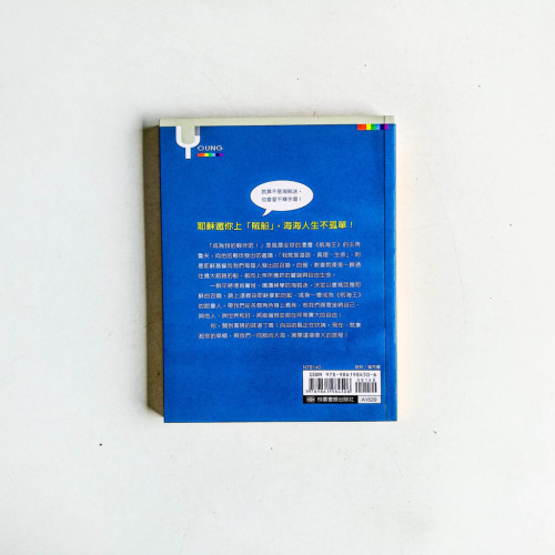 成為我的夥伴吧!:帶海賊王上教會,發現自由的力量 成為我的夥伴吧!:帶海賊王上教會,發現自由的力量