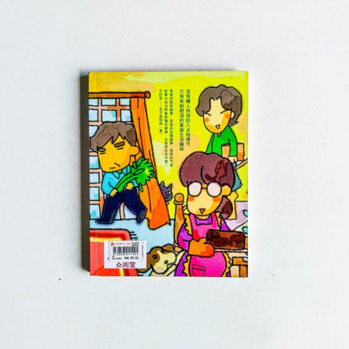 彎彎塗鴉日記4:要不要來我家? 彎彎塗鴉日記4:要不要來我家?